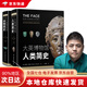 大英博物館大歷史系列套裝：動物簡史+人類簡史(博物君、河森堡推薦）YFS 動物簡史+人類簡史 16開本