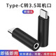 AJTL TYPE-C轉(zhuǎn)3.5mm耳機(jī)手機(jī)轉(zhuǎn)接線直播聲卡高清音頻轉(zhuǎn)換頭自拍桿轉(zhuǎn)換器 Type-C耳機(jī)轉(zhuǎn)接頭【直頭*金屬黑色】 TYPE-C轉(zhuǎn)3.5mm