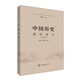 2021中國傳媒大學(xué)藝術(shù)類招生考試指定參考教材 中國歷史通識讀本(第二版)