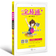 小學全易通：英語六年級下（JJ版）2018
