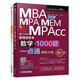 數(shù)學(xué)1000題一點(diǎn)通：2021機(jī)工版MBA、MPA、MEM、MPAcc管理類聯(lián)考 第6版 共2冊(cè)