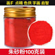 筱凡朱砂粉道教用品抄經(jīng)畫(huà)付天然朱砂液辰砂原礦飾品國畫(huà)用品朱砂粉 朱砂粉100g裝 朱砂