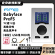 RME Babyface Pro FS 娃娃臉聲卡 專(zhuān)業(yè)直播USB錄音編曲K歌套裝 娃娃臉 Babyface Pro FS（包調）