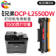 繪威DCP-L2550DW粉盒適用兄弟Brother DCP-L2550DW硒鼓打印機L2550DW墨粉DCPL2550DW墨盒墨粉盒