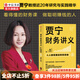 賈寧財(cái)務(wù)講義 人人都需要的財(cái)務(wù)思維 像財(cái)務(wù)高手一樣思考問(wèn)題 羅輯思維 中信書(shū)店