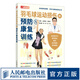 羽毛球運(yùn)動(dòng)損傷的預(yù)防與康復(fù)訓(xùn)練 運(yùn)動(dòng)康復(fù)書(shū)籍