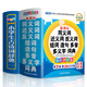 同近反組詞造句多音多義字詞典+小學(xué)生古詩(shī)詞辭典(套裝共2冊)
