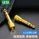 綠聯(lián)6.5mm轉(zhuǎn)3.5mm音頻轉(zhuǎn)接頭 耳機(jī)轉(zhuǎn)換頭公對母插頭 麥克風(fēng)話筒功放音響箱轉(zhuǎn)換器 20503