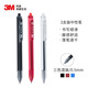 3M 3支裝 0.5mm炫彩按動(dòng)中性筆 696-V3 炫酷黑/火焰紅/青海藍