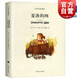夏洛的網(wǎng)  中英雙語(yǔ)珍藏本  [美]E.B.懷特 著  上海譯文出版社