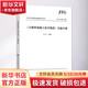 公路橋涵施工技術(shù)規(guī)范實(shí)施手冊(cè) JTG T3650-2020 公路工程標(biāo)準(zhǔn)規(guī)范解