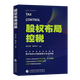 股權布局控稅 股權布局控稅新思維 公司股權涉稅經(jīng)典實(shí)戰案例 公司股權控制合法節稅控稅 肖太壽 中國財政經(jīng)濟出版社