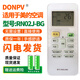 Donpv遙控器 適用于美的空調悅弧RN02J/BG通用RN02SBG KFR-23 32 35GW