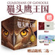 【接力出版社直營】貓頭鷹王國系列 套裝全15冊中文版動物奇幻小說兒童幻想自然文學冒險勵志成長中小學生課外閱讀書籍暑期閱讀暑假自主閱讀課外讀物書 貓頭鷹王國全15冊