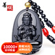 善領(lǐng)天然黑曜石冰種八大守護(hù)神吊墜十二生肖本命佛男女款掛件帶證書 屬羊猴 大日如來