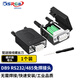 可思未來(lái) DB9免焊接頭RS232/485/422串口頭免焊 9針接線端子COM口轉(zhuǎn)接頭（螺桿 母頭1個(gè)裝）KS-D-D9M1