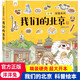 官方正版 任選我們的北京/節日/文明/唐詩(shī)/宋詞/身體/神話(huà)/科技/漢字/成語(yǔ)/姓氏/節氣/世界地理/歷史繪本 少年讀中國全系列單冊 3-6-9歲一二年級兒童版漫畫(huà)故事書(shū) 洋洋兔 閱讀狂歡節 （單本精