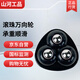 山河工品萬(wàn)向輪輪子滑輪底座滾珠式家具小輪子免打孔可粘貼 三輪黑色鋼珠-4只裝