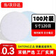 DATONG金牛5寸120目干磨圓形砂紙植絨砂紙片白砂打磨片氣磨自粘砂紙片