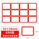 NVV 標(biāo)簽貼紙 696枚51*38mm不干膠貼紙 自粘性標(biāo)貼口取紙姓名字貼價格標(biāo)簽辦公文具便利貼BQ-513802紅