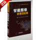 智能圖像處理及應(yīng)用 智能圖像處理技術(shù)圖像分割特征提取目標(biāo)檢測識別跟蹤行為分析圖像融合算法生物醫(yī)學(xué)機(jī)器