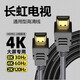 長虹電視適用hdmi4k高清數(shù)據(jù)連接線機頂盒電腦筆記本投影儀游戲機 黑色 2m