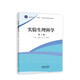 實驗生理科學(xué)（第2版）