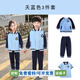 芯時(shí)代團(tuán)體服 小學(xué)生校服套裝春秋季春秋裝幼兒園校服兒童班服運(yùn)動(dòng)三件 天藍(lán)色三件套(外套+長(zhǎng)褲+短袖) 130 (推薦身高120-129cm)