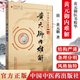 素靈微蘊(yùn)長沙藥解玉楸藥解(黃元御醫(yī)籍經(jīng)典)黃元御內(nèi)難解9787513200530中國中醫(yī)藥出版社