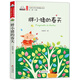 胖小豬的春天（彩色注音版）兒童文學(xué)名家精選書(shū)系 匯聚金波 沈石溪 常新港 冰波 湯素蘭等50多位名家名作