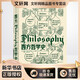 西方哲學(xué)史 第9版 北京聯(lián)合出版公司 (美)撒穆?tīng)枴ひ林Z克·斯通普夫,(美)詹姆斯·菲澤 著(zhù) 鄧曉芒 等 譯 新華正版書(shū)籍包郵