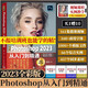 2023新版ps教程書(shū)籍photoshop從入門(mén)到精通 入門(mén)圖像處理視頻平面設計基礎摳圖