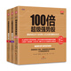 100倍超級強勢股三部曲：100倍超級強勢股+高勝算股價形態(tài)圖解手冊+艾略特波浪交易圖解手冊（套