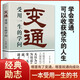 變通受用一生的學(xué)問 正版善于變通成大事者的生存與競爭哲學(xué)每天懂一點變通思維 為人處世方法 做人做事要精明的成功勵志書籍