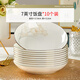 優(yōu)尊陶瓷骨瓷盤子菜盤家用新款高級感輕奢餐具飯盤微波爐專用陶瓷盤碟套裝 飯盤10個 7英寸