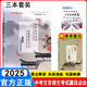 2023-2025屆新版中考文言詩文考試篇目點(diǎn)擊 贈(zèng)閱初三語文模擬測(cè)試 25點(diǎn)擊 （書+試卷+答案） 3本