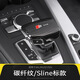 點(diǎn)繽 使用于19款奧迪A4L排擋頭貼片蓋Q5L手縫檔把套殼A5內飾裝飾檔桿套17款Q7排擋頭改裝飾貼 炭纖紋理(SLINE標款)