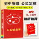 新版小紅書初中小四門口袋書語文數(shù)學(xué)英語物理化學(xué)政治歷史生物地理七八九年級中考總復(fù)習資料口袋書迷你掌中寶 【物理】公式定律 初中通用