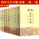 【包郵】四庫全書術(shù)數(shù)初集 二集 三集 四庫全書術(shù)數(shù)全集套裝 8種共9冊 定價448