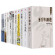溫鐵軍全套10冊:八次危機+告別百年激進(jìn)+長(cháng)讀蘇南+解構現代化+全球化與國家競爭等