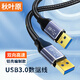 秋葉原 雙頭USB3.0公對公數據線 移動硬盤盒高速傳輸連接線 筆記本接散熱器機頂盒延長線 1米 QS590T1