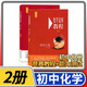 初中物理化學(xué)競賽教程能力測試 初二初三八九年級奧賽培優(yōu)提高立足預賽兼顧初賽初中知識要點(diǎn)例題講解競賽實(shí)戰演練 化學(xué)競賽初中分冊第四版2本/教程+能力測試