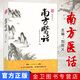 現(xiàn)貨 南方醫(yī)話 五部醫(yī)話 劉尚義 編 北京科學(xué)技術(shù)出版社 9787530475027
