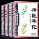 正版神醫(yī)華佗+醫(yī)圣張仲景+醫(yī)祖扁鵲+藥王孫思邈 本草綱目黃帝內(nèi)經(jīng)中醫(yī)四大名著中醫(yī)入門書籍大全中藥中醫(yī)