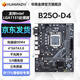 華南金牌H311/B250主板CPU套裝臺式機電腦LGA1151針支持酷睿6-9代處理器i3 9100f/i5 9400f/i5 6500 B250-D4主板 單主板
