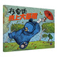 布魯斯遇上大暴雨（“鵝媽媽布魯斯系列”新作重磅來襲，教會孩子團(tuán)結(jié)友愛，互助合作）