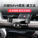 梵巡（fanxun）適用于13-24款豐田RAV4榮放手機車載支架專用改裝飾威蘭達導航架 20-24款RAV4榮放【黑色】