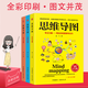 全3冊 思維導(dǎo)圖全彩少兒版  邏輯思維訓(xùn)練提高專注力記憶力和學習力訓(xùn)練書邏輯狗數(shù)獨兒童書籍