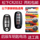 松下 東風(fēng)啟辰D60 T70 M50V T90 R50汽車(chē)鑰匙遙控器電池CR2032原裝