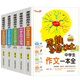 中學(xué)生作文一本全 作文辭海 議論文論點(diǎn)論據(jù) 好開(kāi)頭好結(jié)尾 好詞好句好段/思維導(dǎo)圖作文（套裝共5冊(cè)）